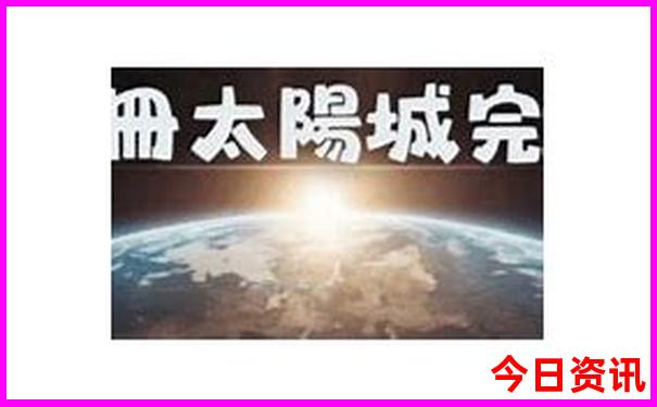 扶余市旅游十大景点