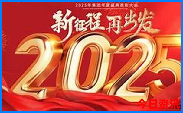 2025年新澳门天天开彩开奖结果